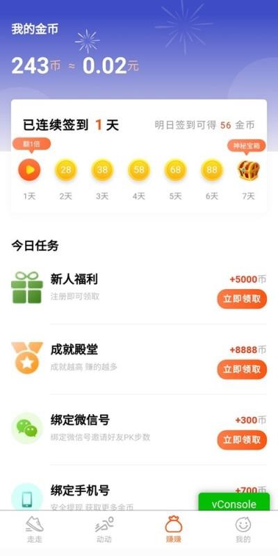 健康赚1