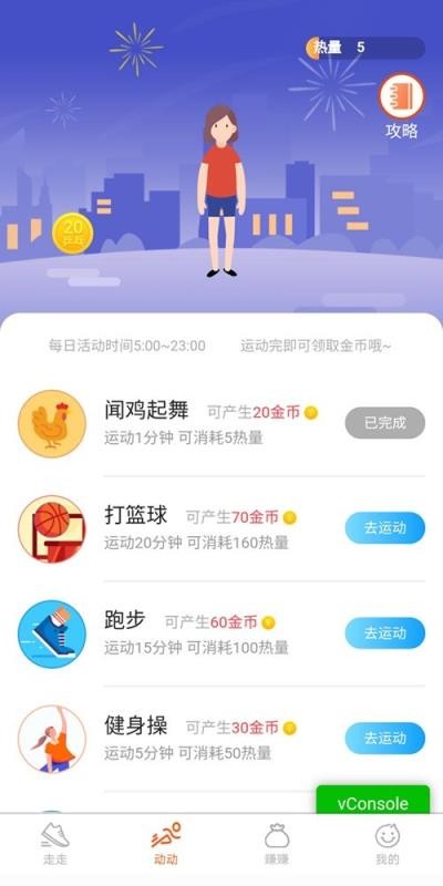 健康赚