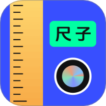 测量工具尺子