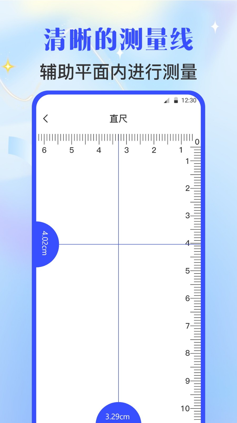 测量工具尺子3