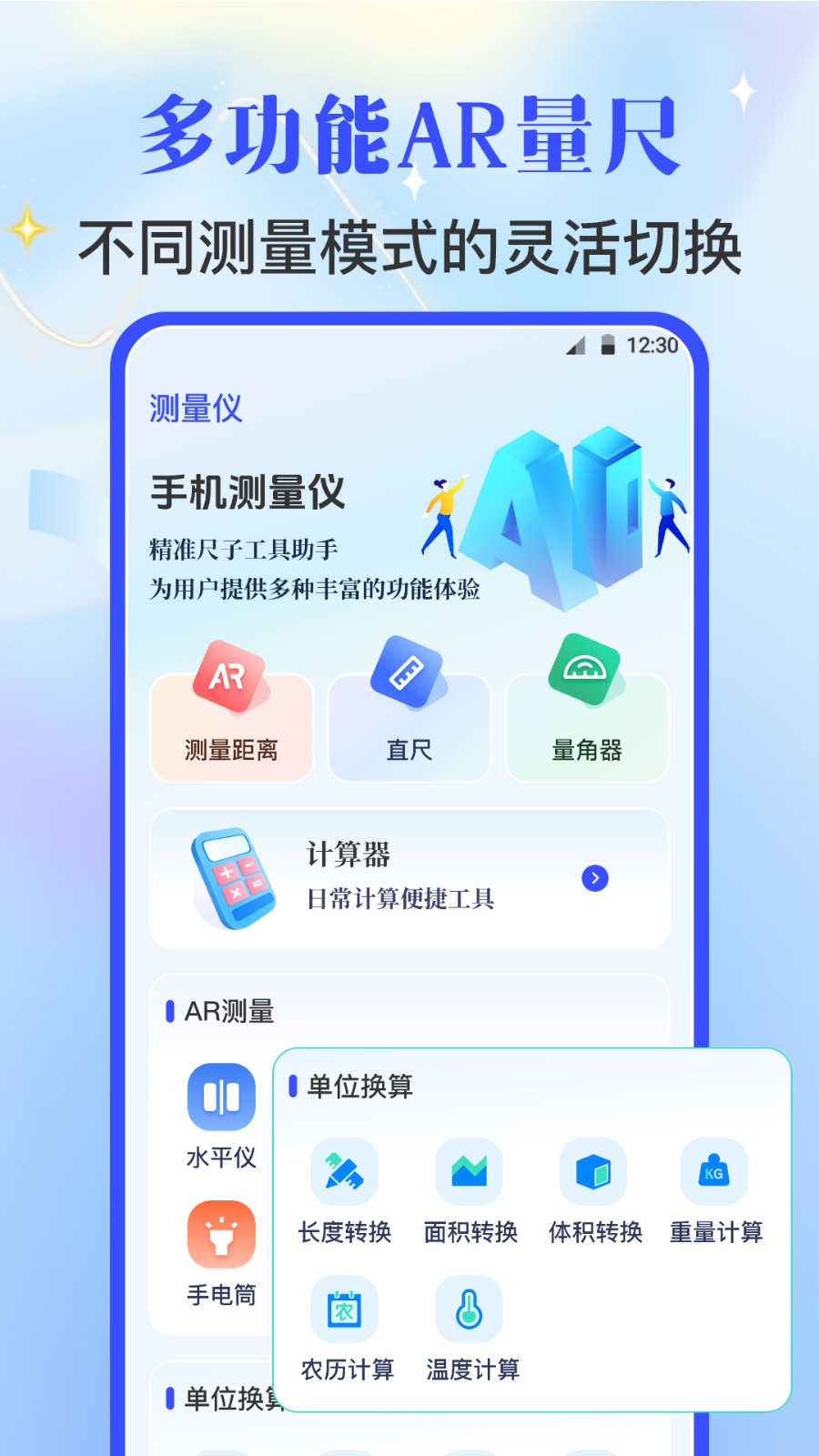 测量工具尺子4
