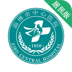 淄博市中心医院