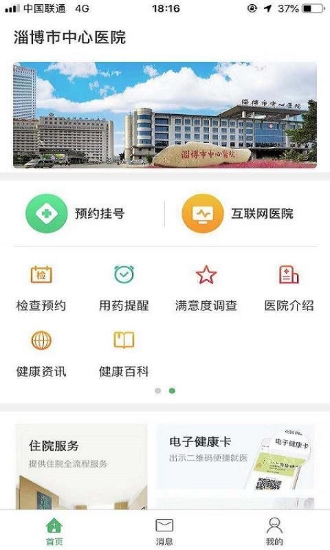 淄博市中心医院3