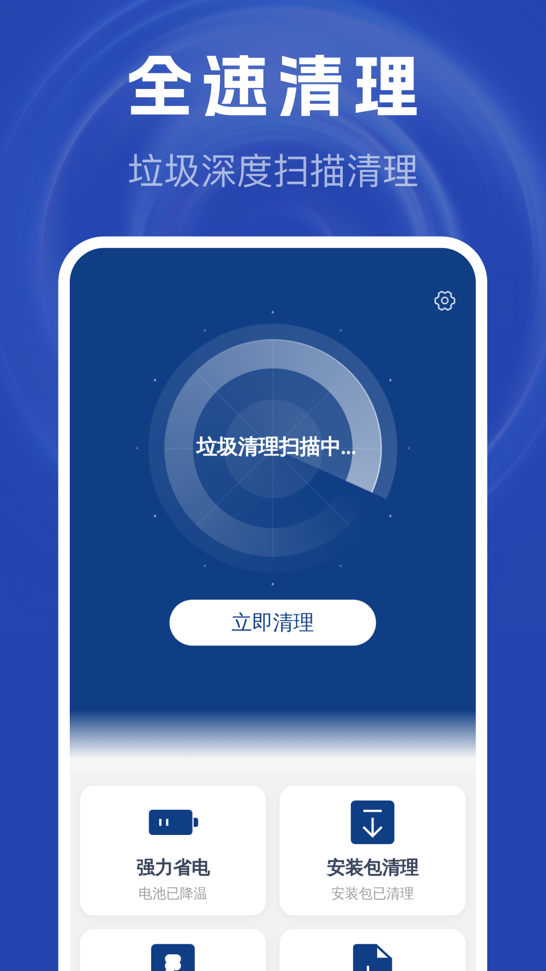 全速免费清理3