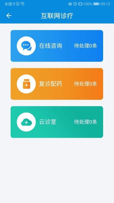 淄博市中心医院互联网医院2