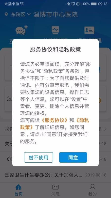 淄博市中心医院互联网医院4