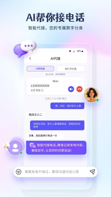 星小辰通话1