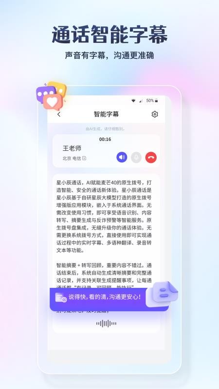 星小辰通话2
