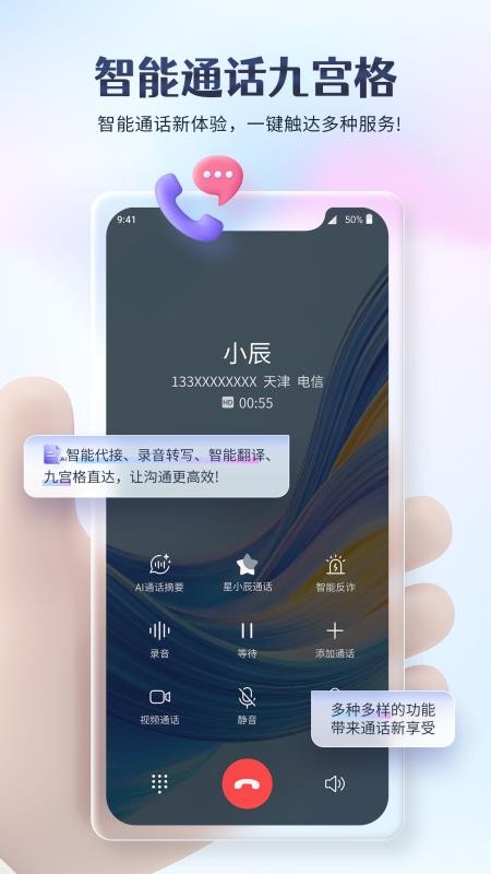 星小辰通话3
