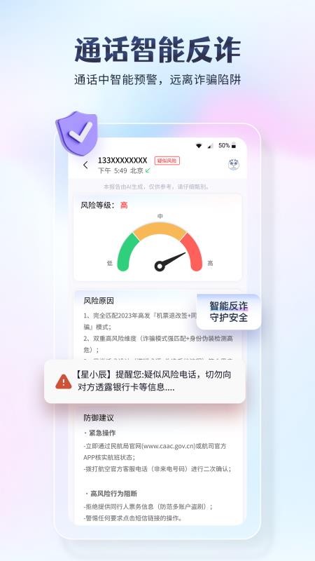 星小辰通话4
