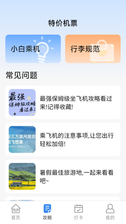 特价机票便宜购1