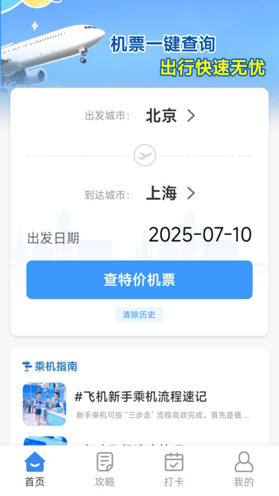 特价机票便宜购3
