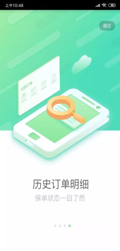 国寿e店最新版3