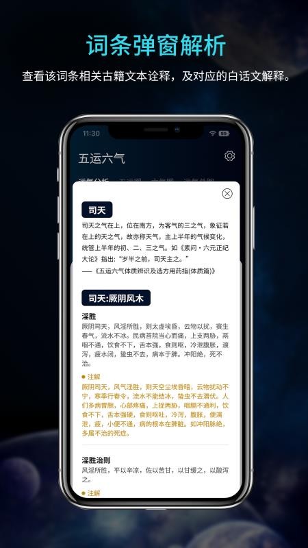 吉真五运六气2