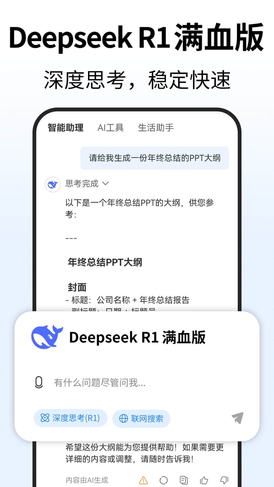 Deep人工智能AI2
