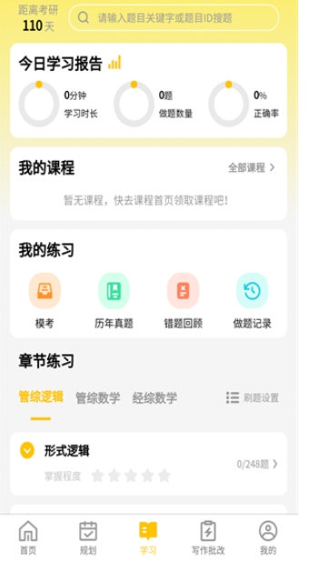 数大仙考研助手2