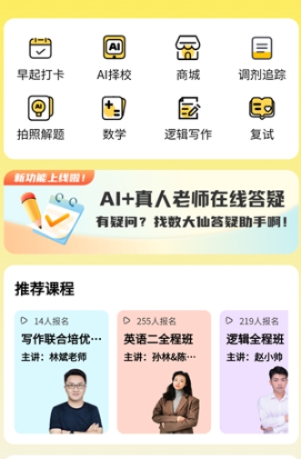 数大仙考研助手8