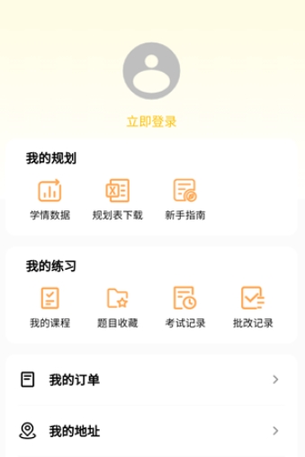 数大仙考研助手9