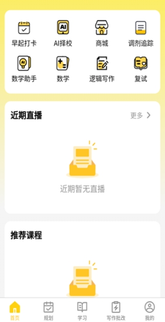 数大仙考研助手
