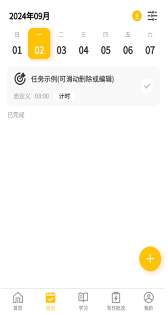数大仙考研助手