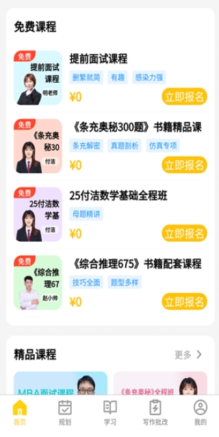 数大仙考研助手