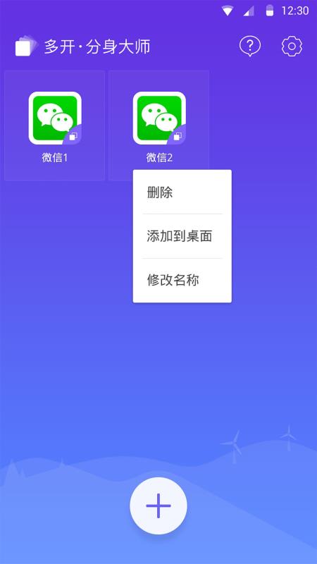 分身大师多开版4