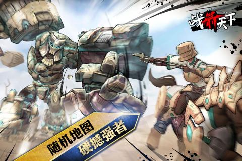 战箭天下安卓版1