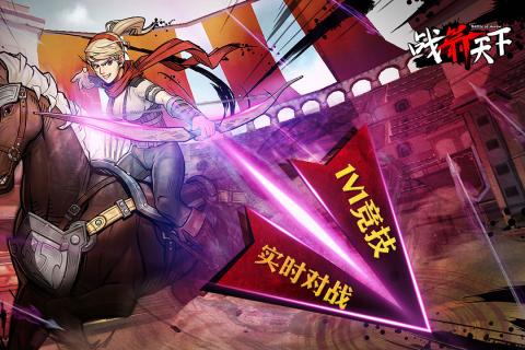 战箭天下安卓版4