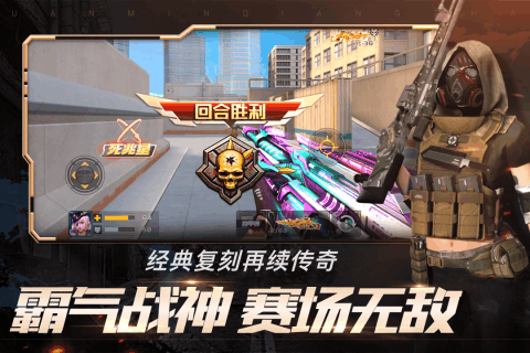 全民枪战2安卓版1