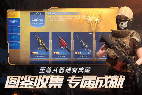 全民枪战2安卓版4