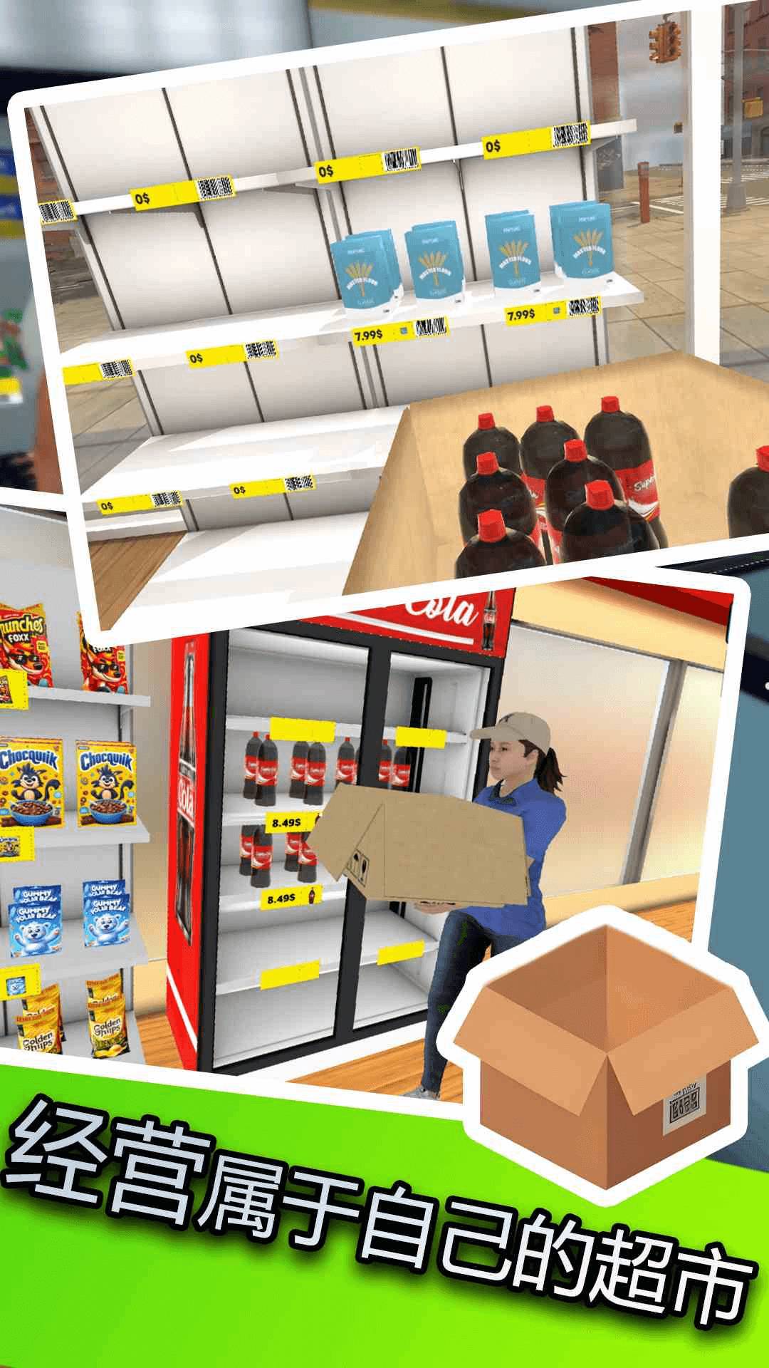 超雄便利店模拟1