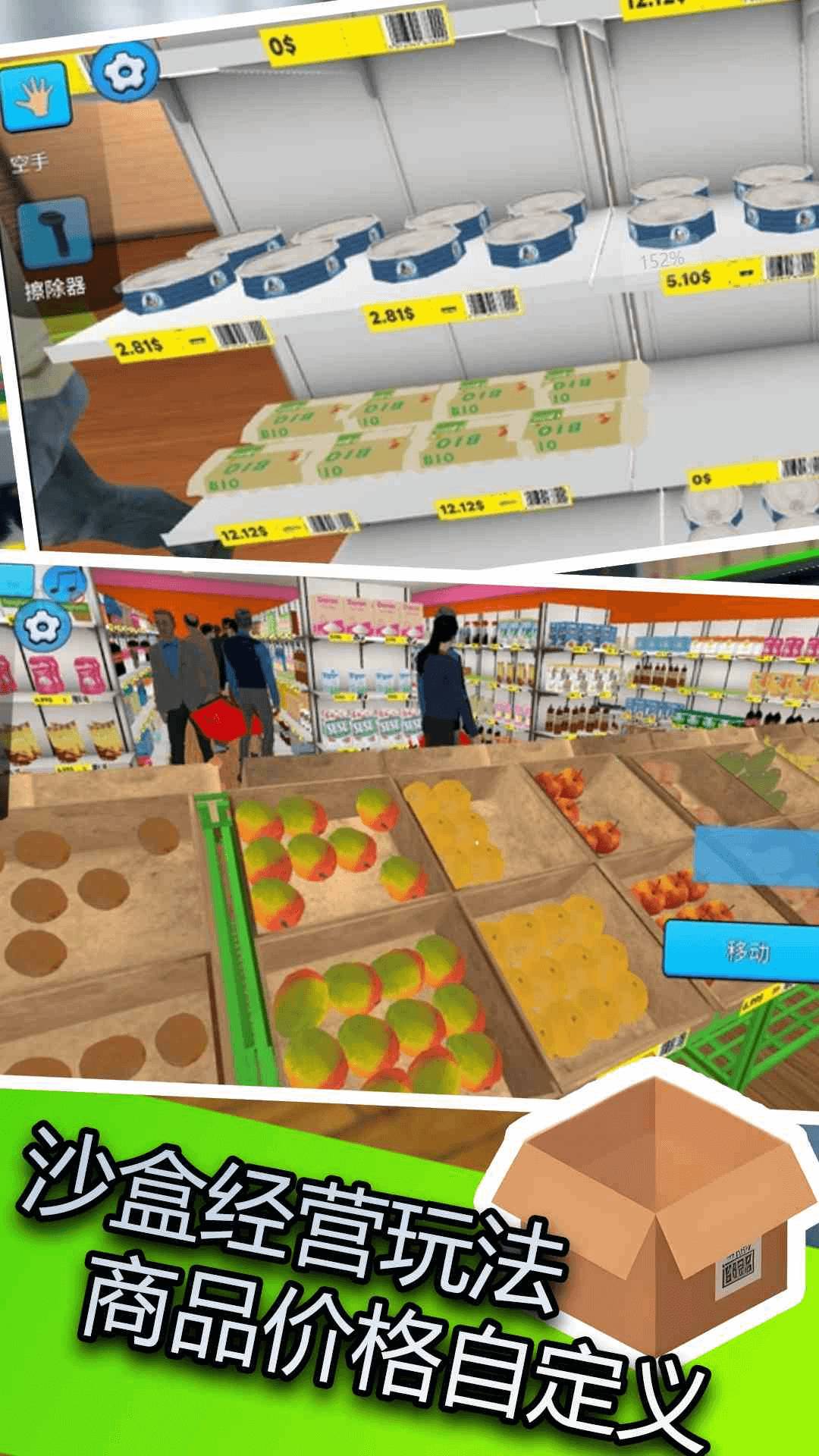 超雄便利店模拟2