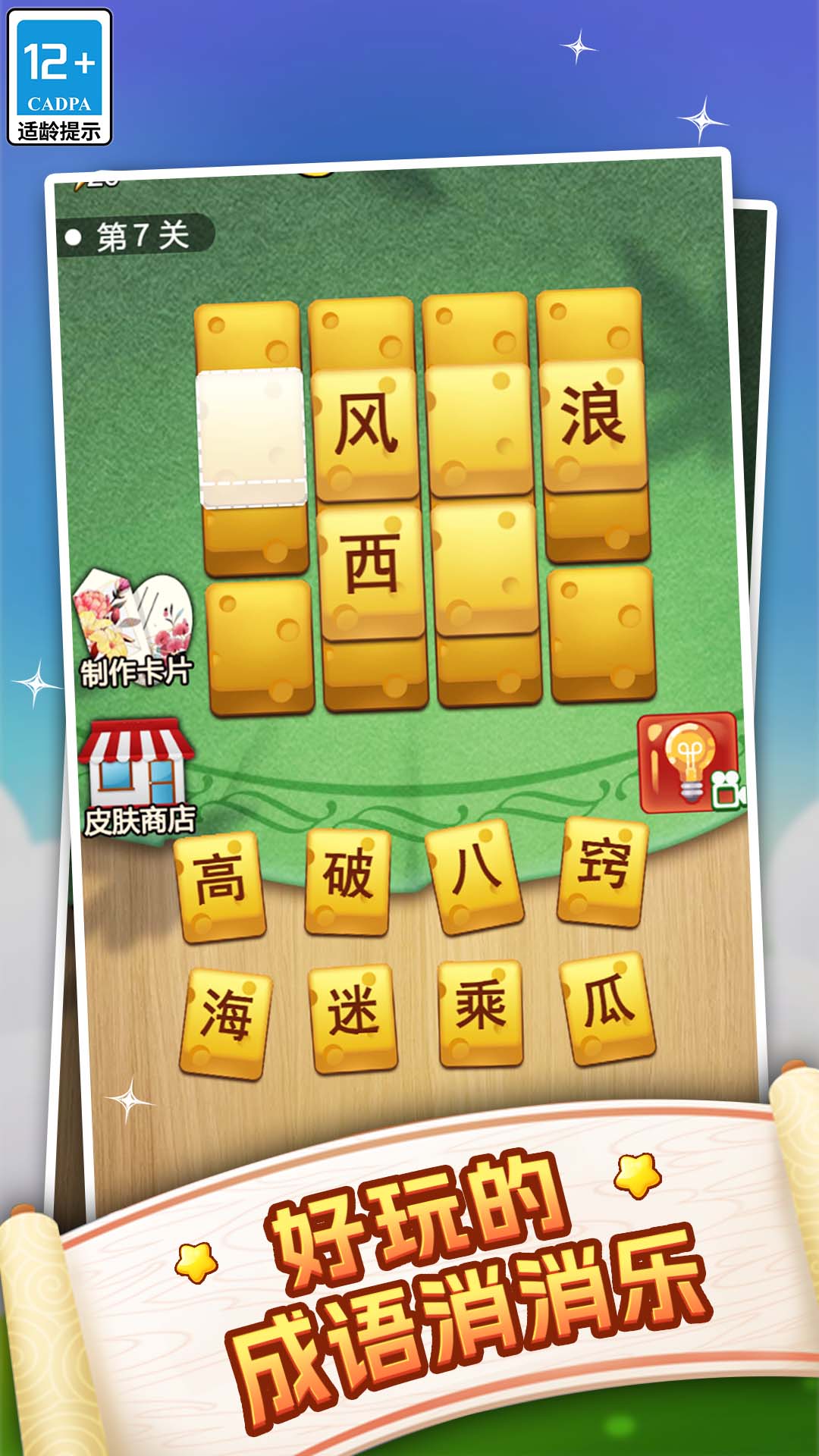疯狂连字3