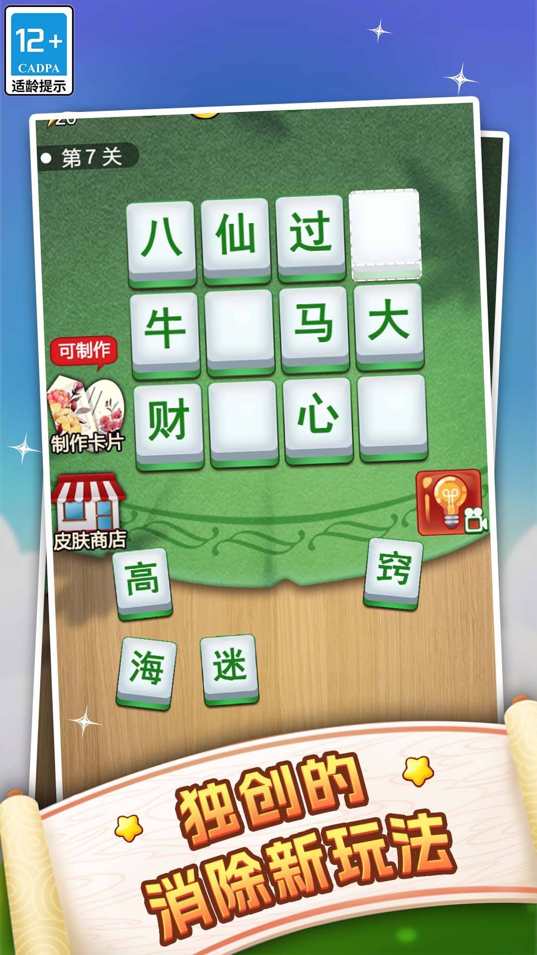 疯狂连字