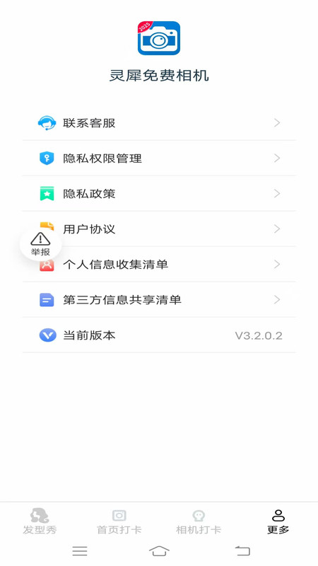 灵犀免费相机4