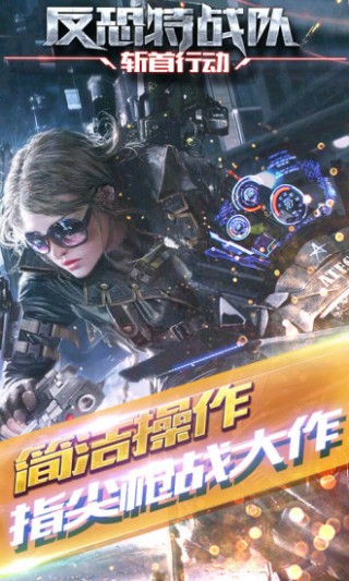 反恐特战队之斩首行动2