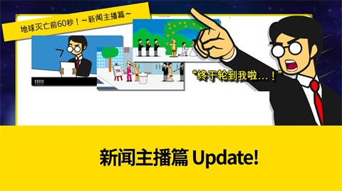 地球灭亡前60秒汉化版3