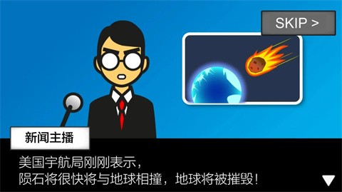 地球灭亡前60秒汉化版4