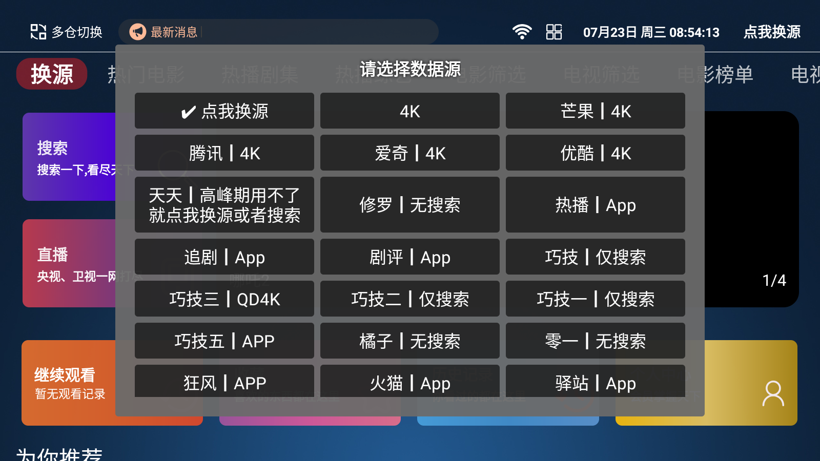 4k影视TV8