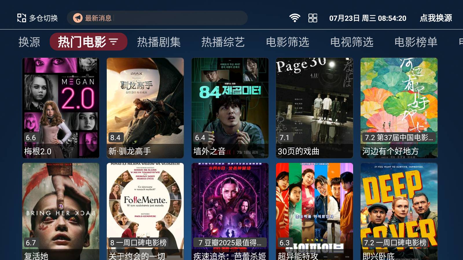 4k影视TV6