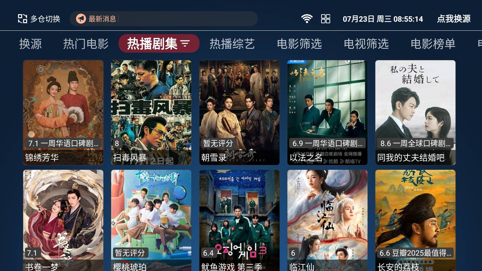 4k影视TV7