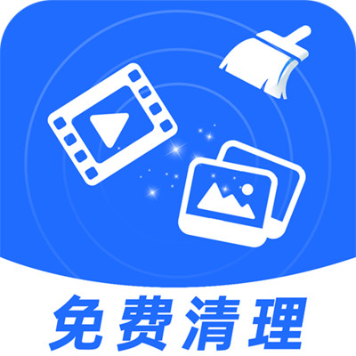 手机视频照片清理