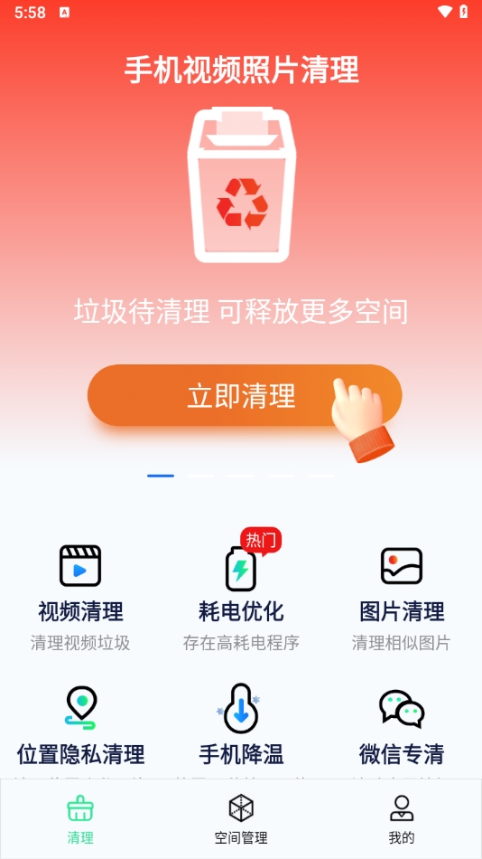 手机视频照片清理