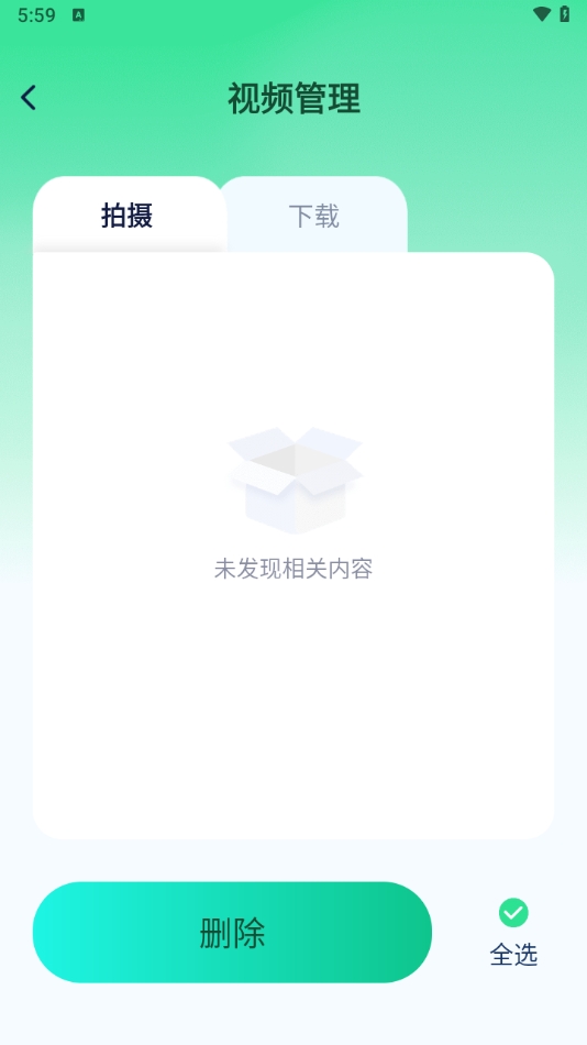 手机视频照片清理