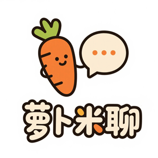 萝卜米聊