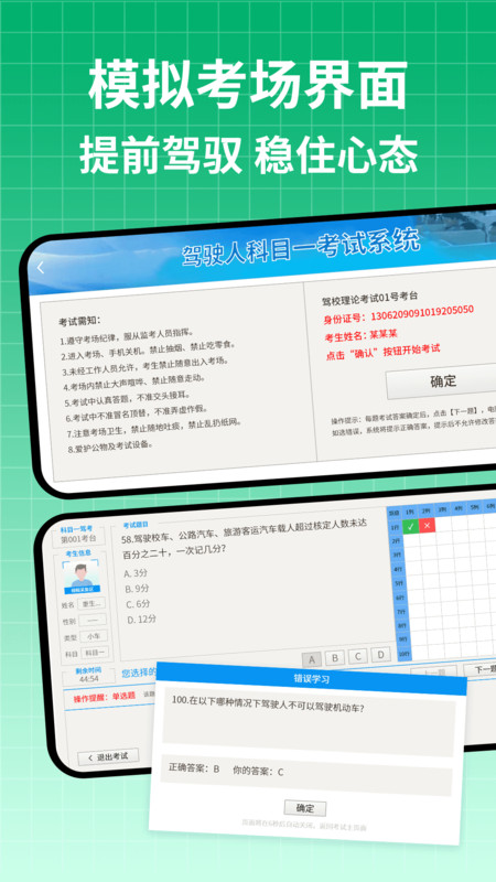 驾校学车的宝典1