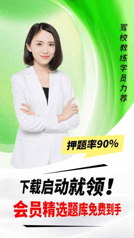 驾校学车的宝典2