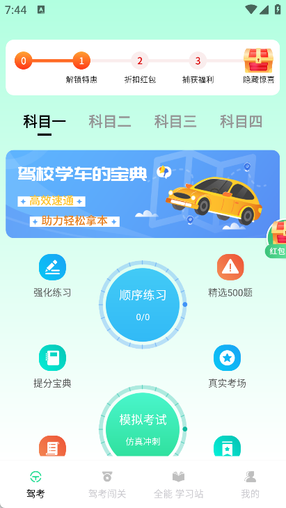 驾校学车的宝典