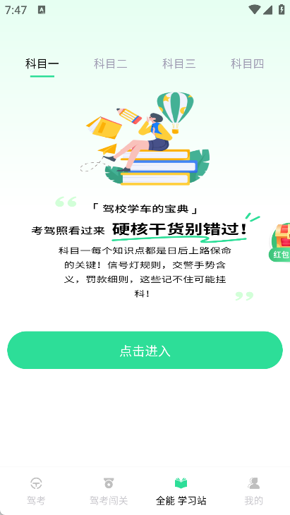 驾校学车的宝典