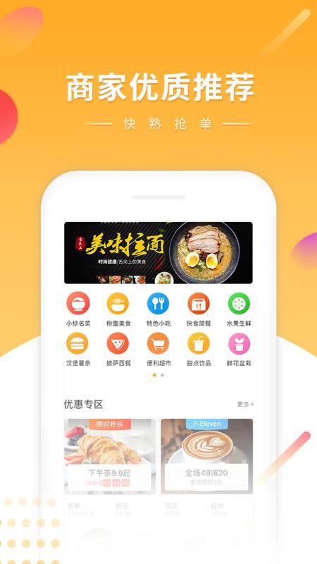 跑腿快车新骑手版3